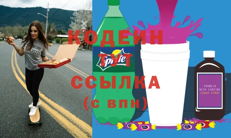 даркнет какой сайт  Буй  Codein Purple Drank  ОМГ ОМГ зеркало 